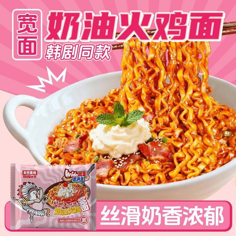 山姆冠名超辣火鸡韩式拌面天然麦场速食奶油方便面泡面蟹黄芝士宿