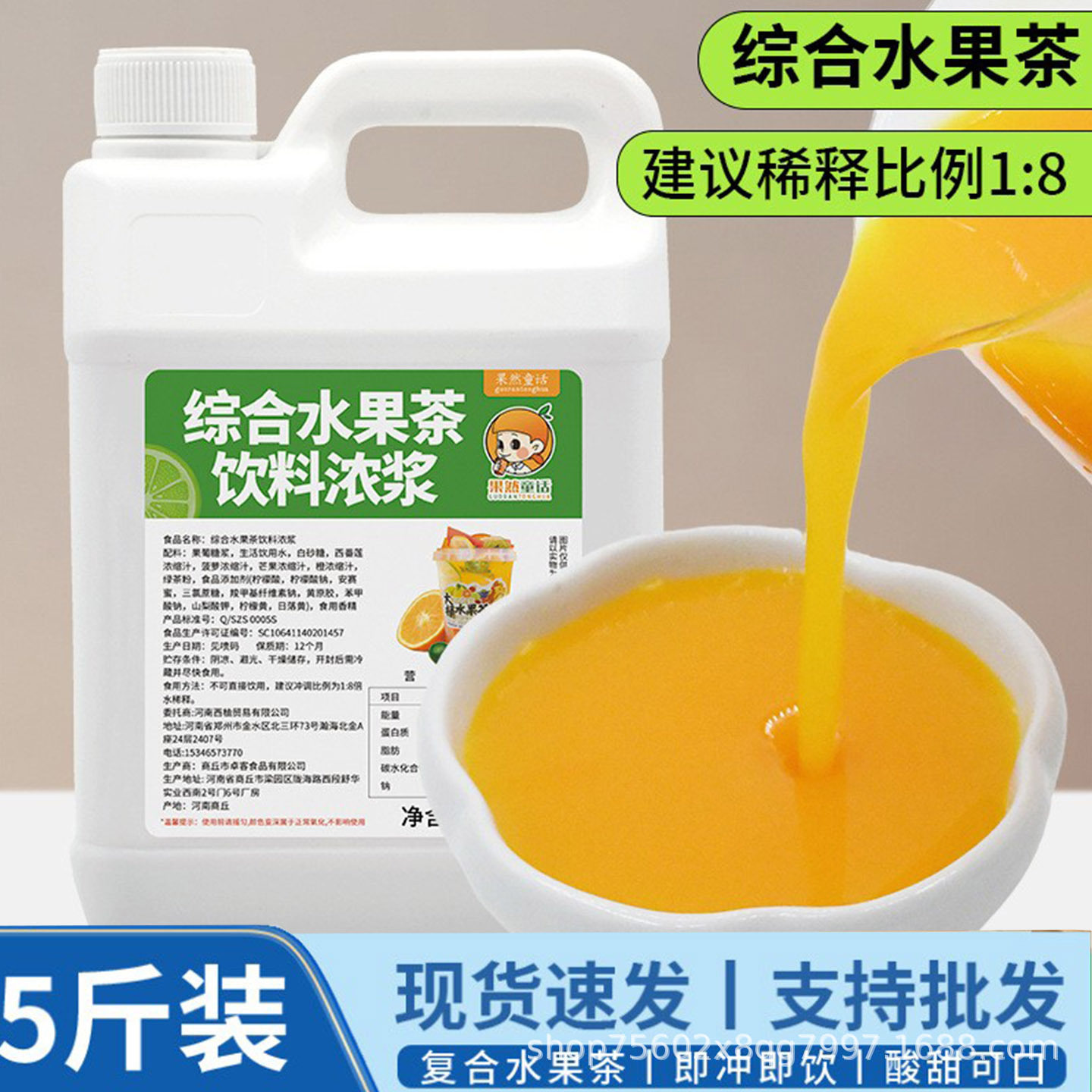 山姆冠名2.5kg综合水果茶饮料浓浆 夏季冷饮奶茶店水果茶专用原料