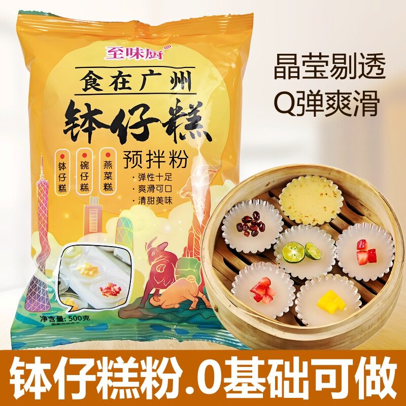 山姆冠名至味厨钵仔糕粉家用水晶钵仔糕专用粉砵仔糕预拌粉摆摊商