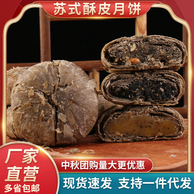 山姆冠名荞麦酥皮月饼厂家直供中秋传统糕点苏式粗粮木糖醇月饼