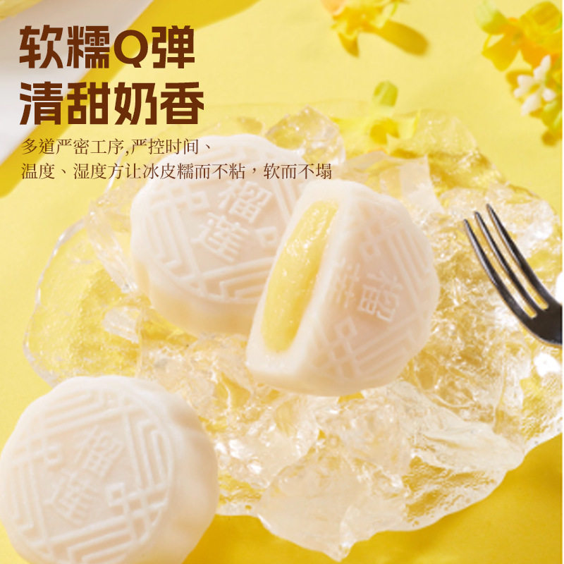山姆冠名榴莲冰皮月饼爆浆冰淇淋糯叽叽点心节日中秋送礼【T525】