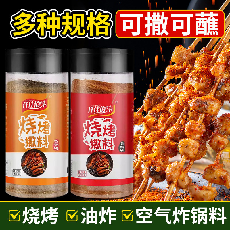 山姆冠名烧烤调料撒料香辣孜然味羊肉串烤肉料烤串料撒粉烤鱼家用