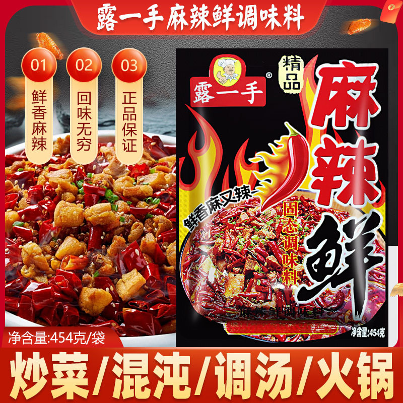 山姆冠名露一手麻辣鲜调味料454g凉拌菜料汤粉炒粉拌粉烧烤麻辣烫