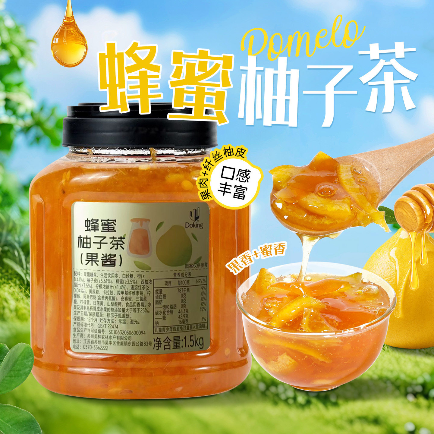 山姆冠名盾皇蜂蜜柚子茶酱 水果茶原浆冲泡饮品花茶果肉酱 奶茶店