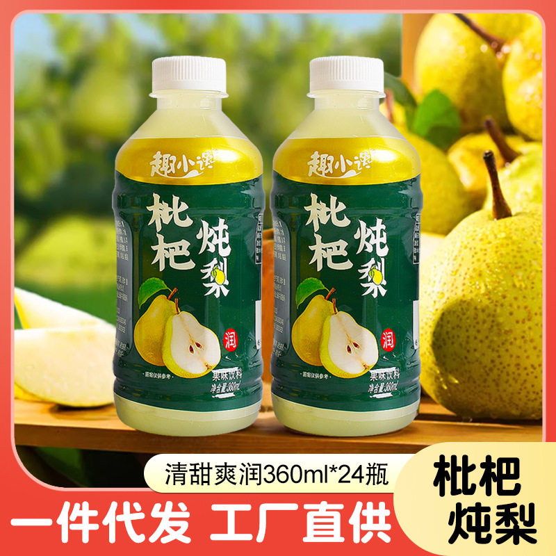山姆冠名枇杷炖梨360ml*24瓶装果味饮料冰糖雪梨汁梨水整箱 果汁