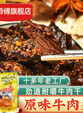 山姆冠名柳城许师傅牛腊巴广西牛腊巴原味牛肉条牛肉干牛干巴肉脯