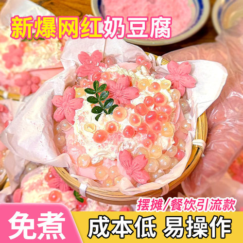 山姆冠名奶豆腐樱花粉配料奶冻粉冰豆花布丁粉抹茶芝士摆摊甜品餐
