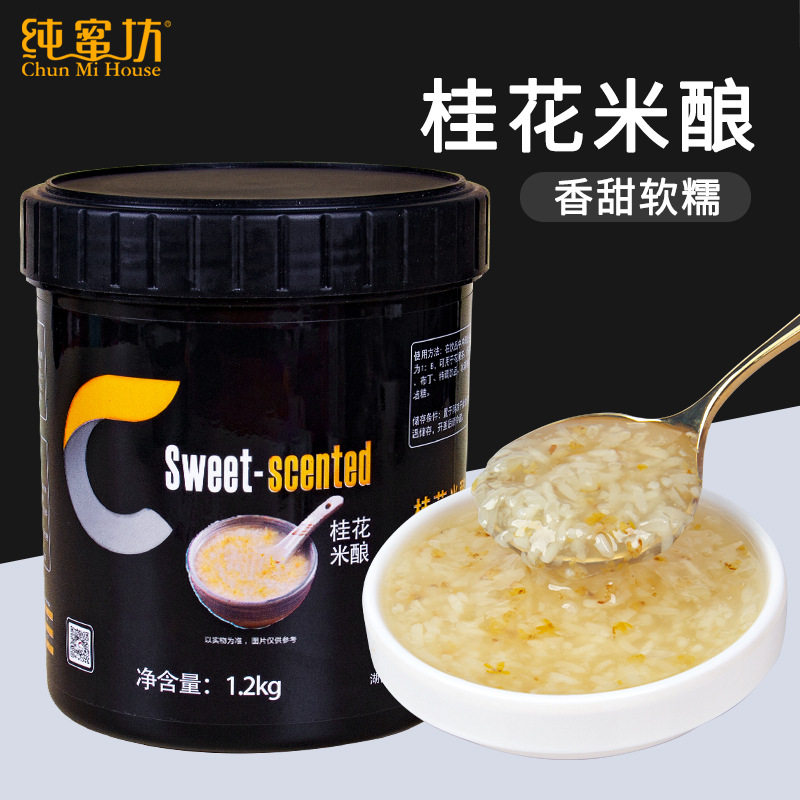 山姆冠名纯蜜坊桂花米酿紫米酒酿果酱 烘焙甜品糯米圆子奶茶店专