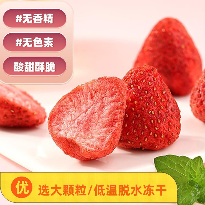 山姆冠名冻干草莓大袋水果干大颗粒草莓脆果脯休闲零食即食大颗粒