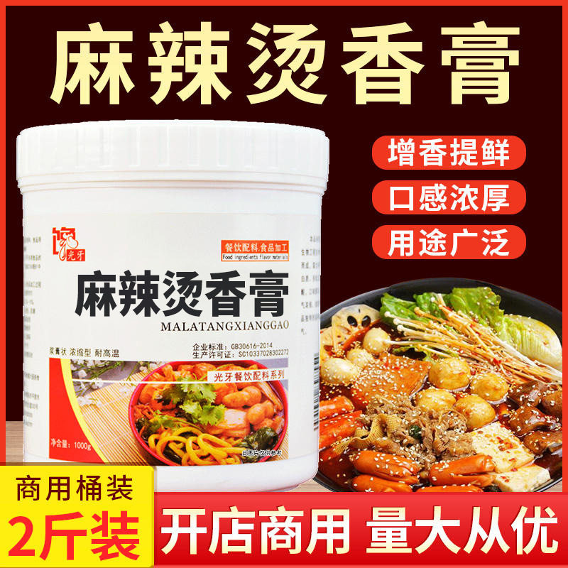 山姆冠名光牙麻辣烫香膏麻辣烫底料增香专用膏高汤火锅增香增鲜膏