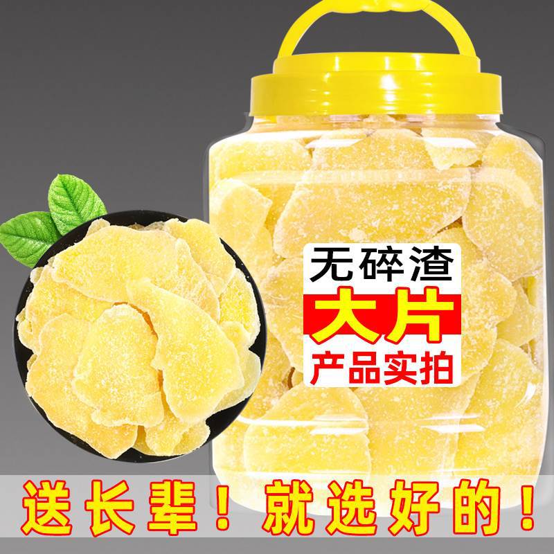 山姆冠名新货糖姜片1000g 即食零食农家手工纯正姜糖片生姜片干老