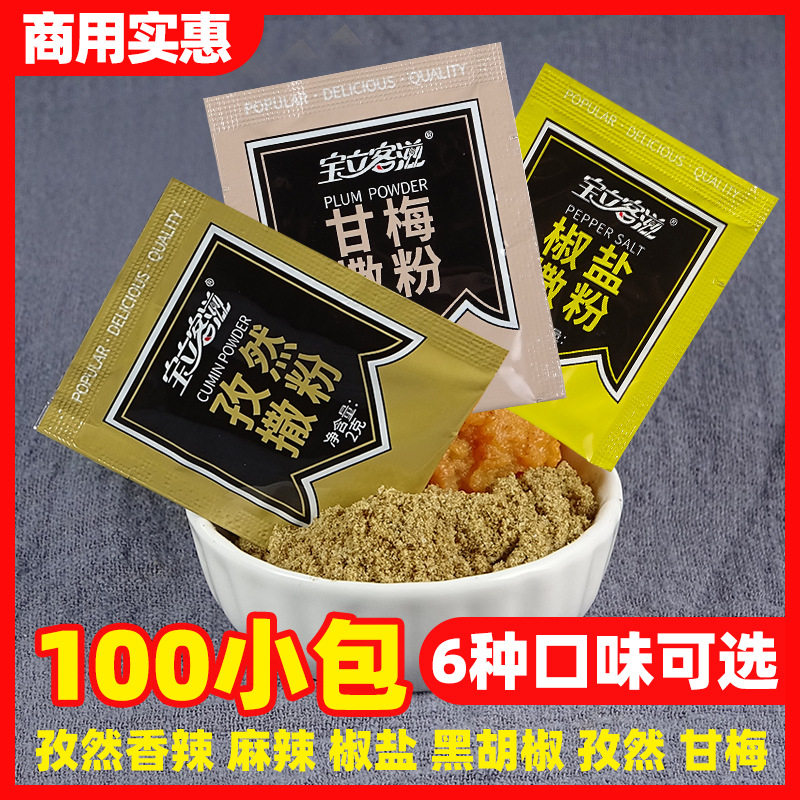 山姆冠名宝立烧烤孜然粉小包装家用炸鸡排撒料烧烤调料包商用甘梅