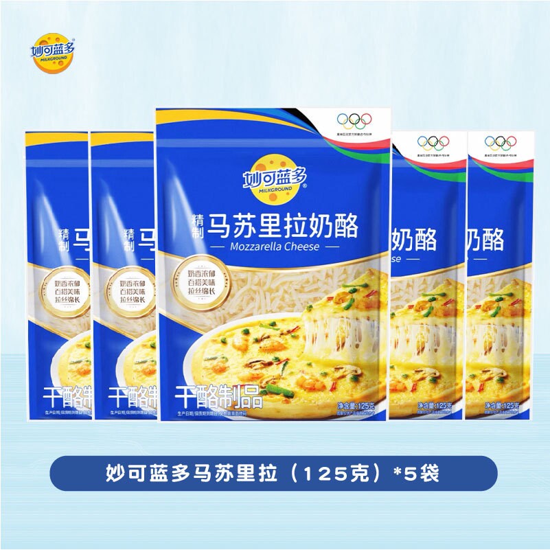 山姆冠名妙可蓝多马苏里拉芝士碎125g家用烘焙材料披萨汉堡奶酪片