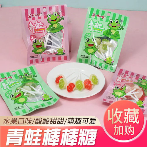 山姆冠名小青蛙糖16g老式草莓水果味糖果8090怀旧小时候的零食棒