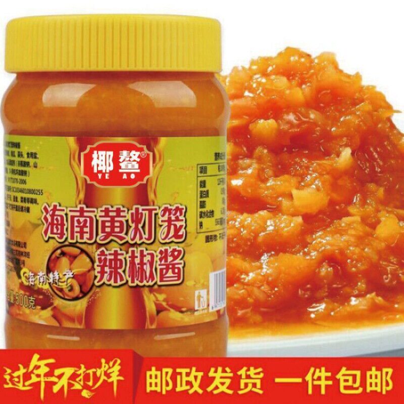 山姆冠名黄灯笼辣椒酱500g/700g可选海南特产剁椒三亚酱蒜蓉香辣