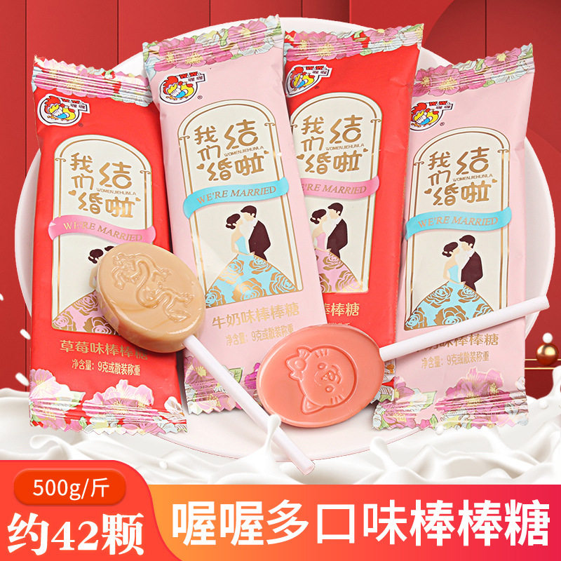 山姆冠名喔喔我们结婚啦棒棒糖500g喜糖 散装牛奶糖果零食婚庆婚