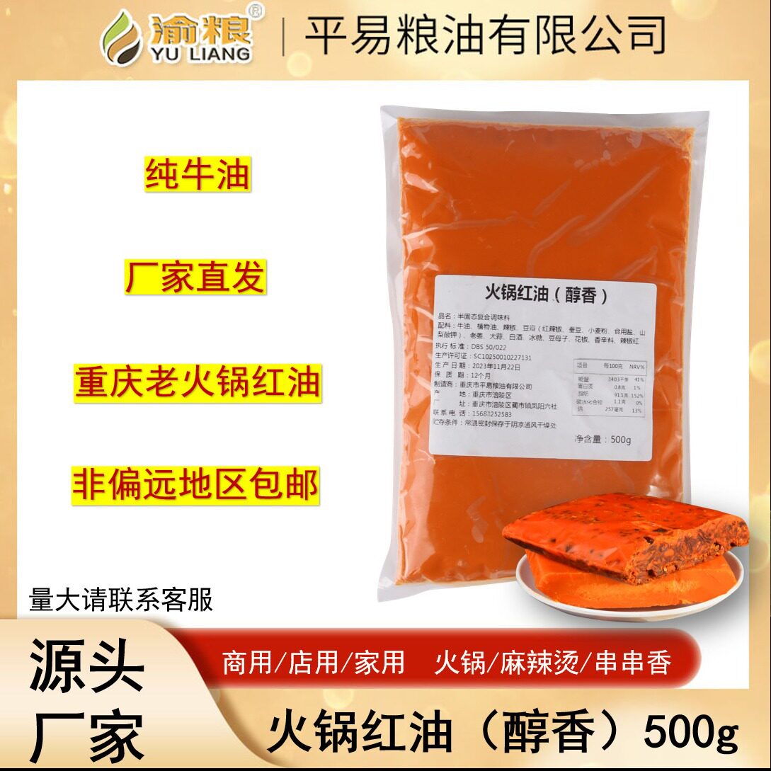山姆冠名重庆火锅红油底料醇香纯牛油工厂直发 装商用店用