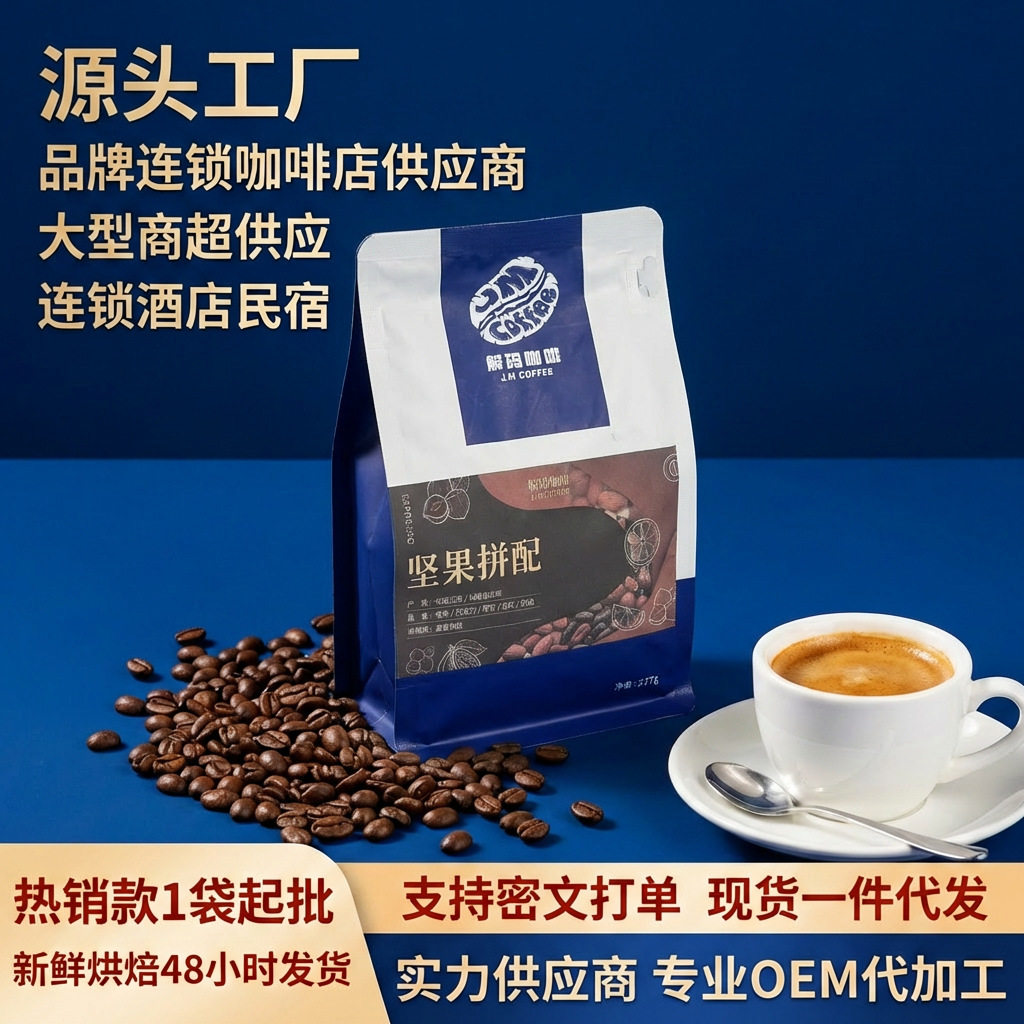 山姆冠名现货 坚果意式拼配阿拉比卡咖啡豆深烘焙商用埃塞俄比亚