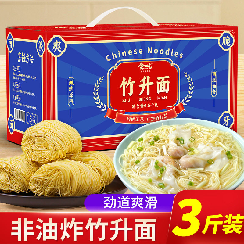 山姆冠名会吃广式手工竹升面速食面条挂面早餐云吞面面食鸡蛋面饼