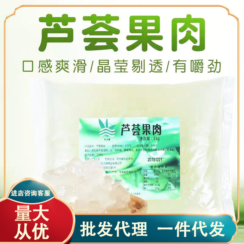 山姆冠名即食糖水芦荟果粒 奶茶店专用原料 食用芦荟饮料果肉颗粒