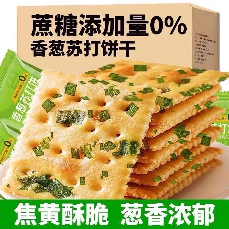 山姆冠名香葱苏打饼干梳打休闲零食好吃的代早餐饱腹咸香味酥薄脆