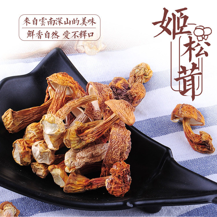 山姆冠名姬松茸 云南特产巴西菇蘑菇食用菌松茸菌干货500g散装