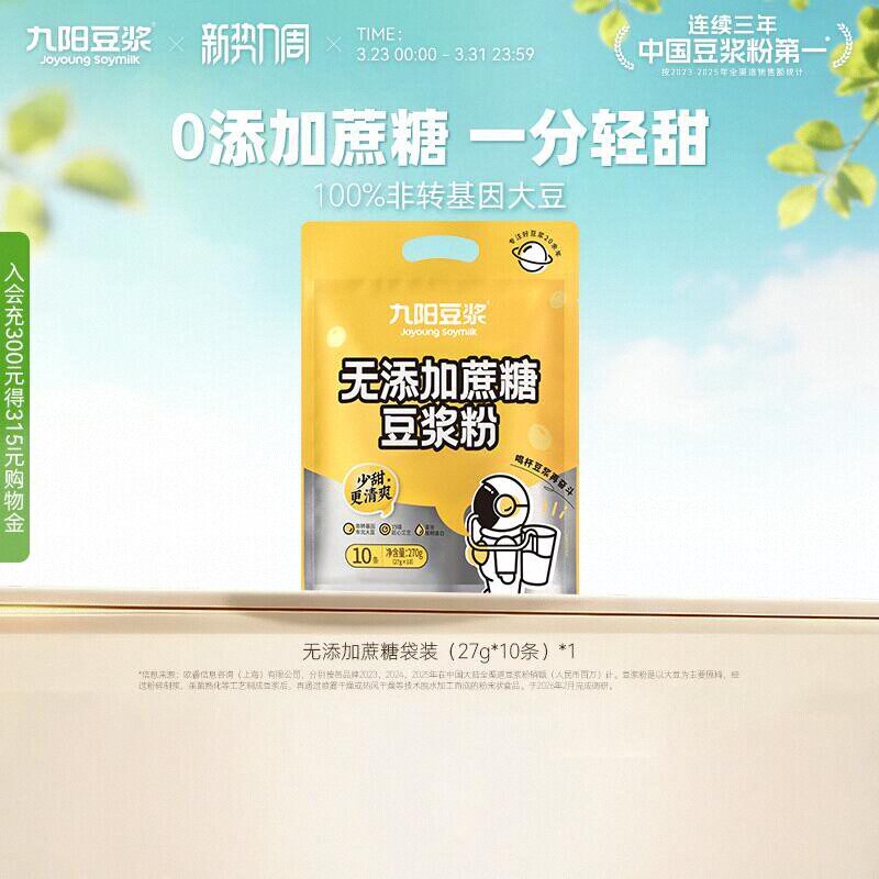 山姆冠名九阳豆浆原味豆浆粉10条袋装学生营养低甜豆浆粉早餐