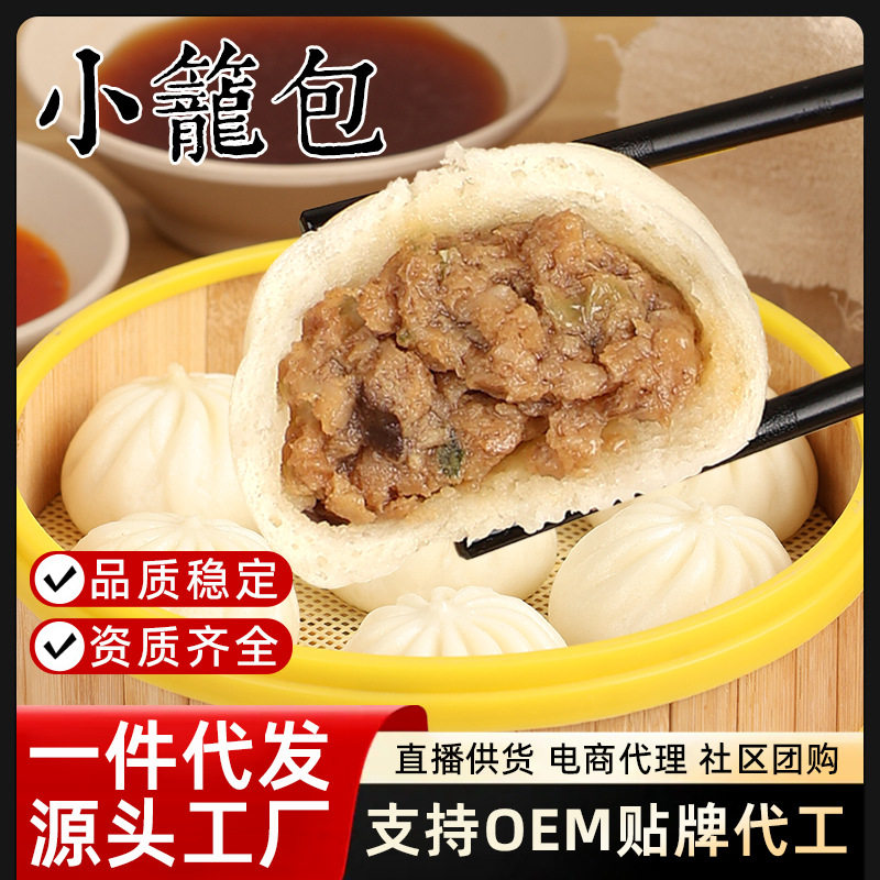 山姆冠名代发早餐半成品加热即食小吃夜市摆摊免做早餐包子鲜肉酱