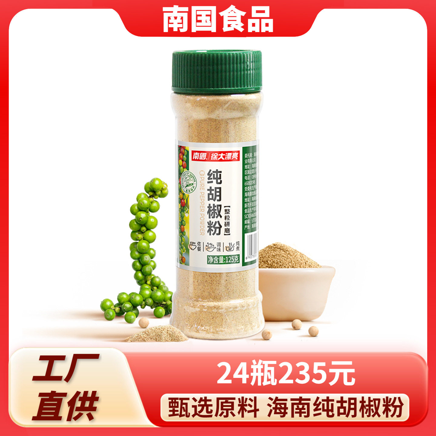 山姆冠名海南特产 南国食品白胡椒粉125g 胡椒颗粒烧烤牛排调味品