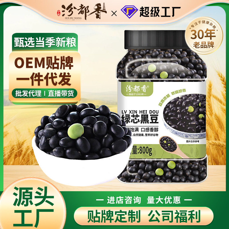山姆冠名汾都香 黑豆 青仁绿芯黑豆 非转基因打豆浆 五谷杂粮粗粮