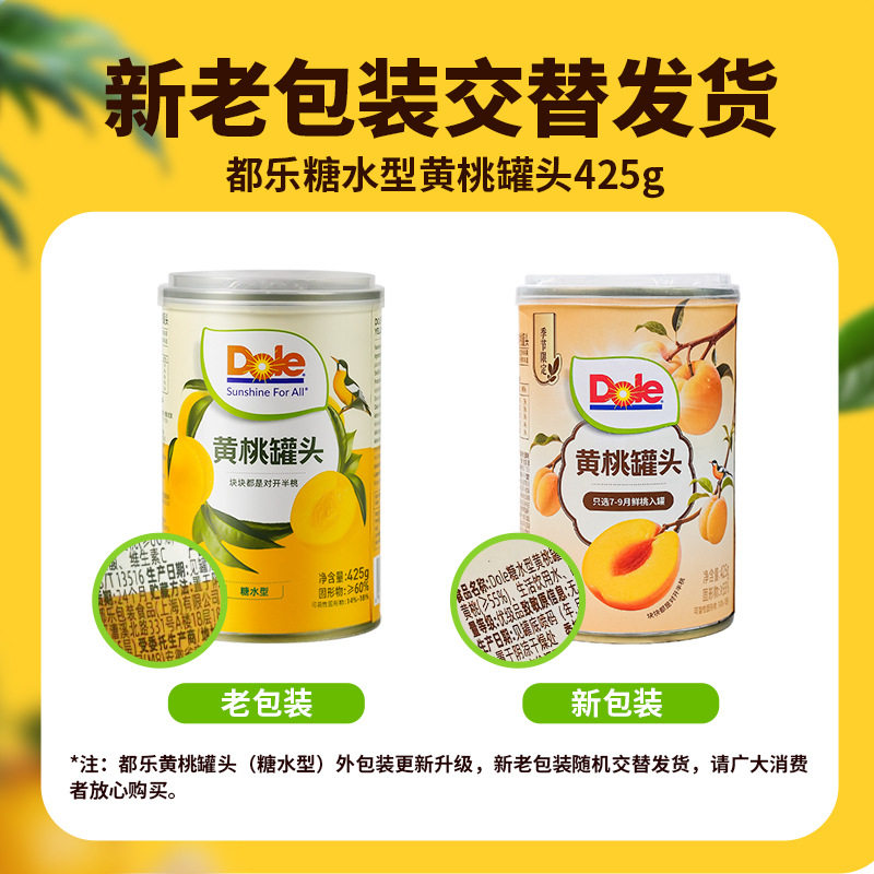 山姆冠名DOLE都乐糖水型黄桃罐头425g即食休闲 零食水果罐头