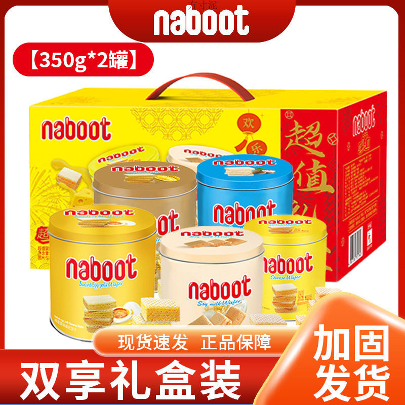 山姆冠名年货送礼佳品naboot威化饼干零食早餐双罐装芝士+豆乳味7
