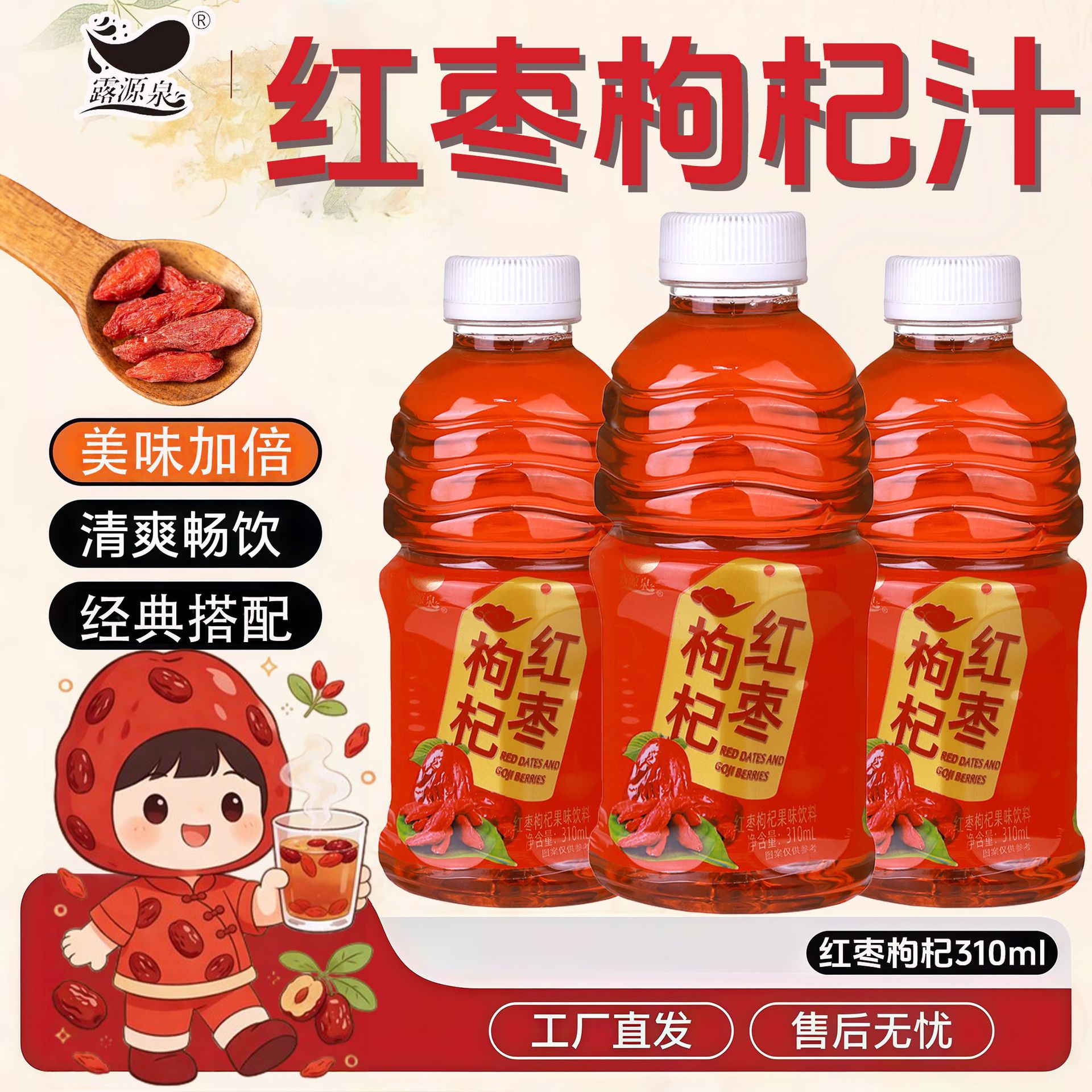 山姆冠名枸杞红枣汁新日期310ml*6/12/24瓶装果味饮料红枣汁水滋