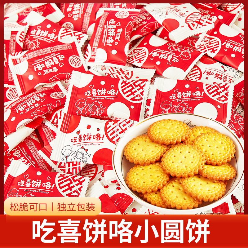 山姆冠名喜饼结婚喜糖订婚庆散装喜字网红饼干散装发批独立包装