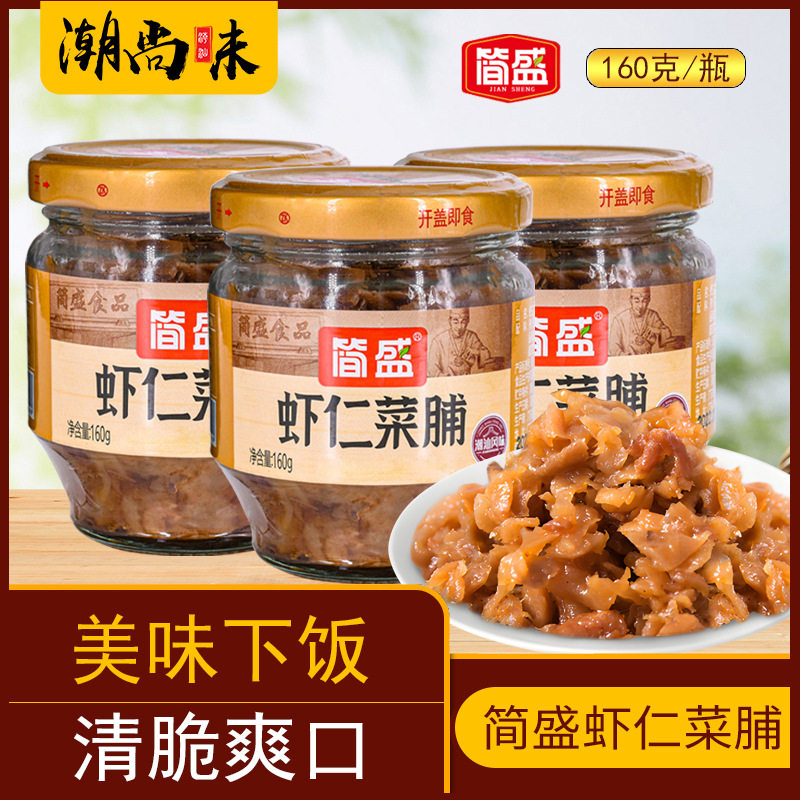 山姆冠名潮汕特产简盛虾仁菜脯萝卜干下饭小菜 拌饭菜早餐宵夜杂