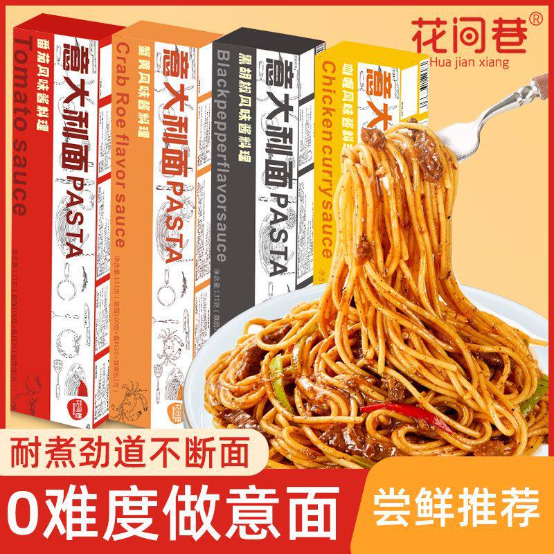 山姆冠名盒装面条非油炸培根料理咖喱黑椒儿童家用肉酱意面
