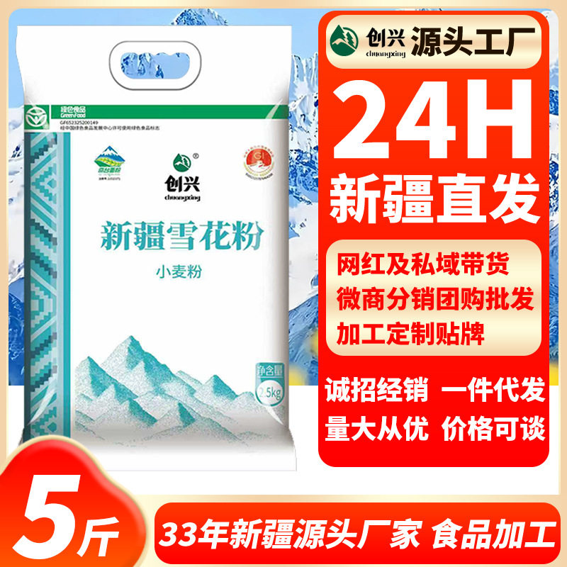 山姆冠名创兴新疆奇台面粉5斤雪花粉 厂家直营 高筋小麦粉麦芯粉