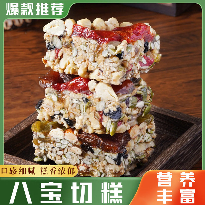 山姆冠名手工八宝切糕新疆风味特产500G切糕营养坚果传统糕点零食