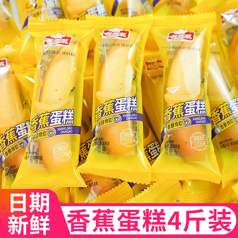 山姆冠名香蕉蛋糕办公追剧休闲零食烘培糕点散装面包儿童代餐糕点