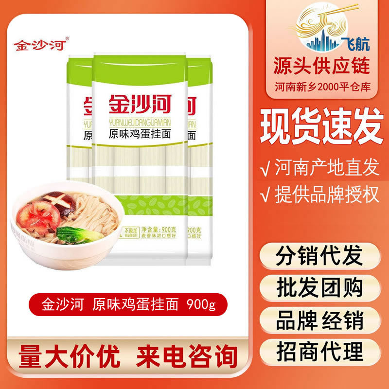 山姆冠名金沙河面条 原味鸡蛋挂面 扁细面鸡蛋面900g 鸡蛋风味 鲜
