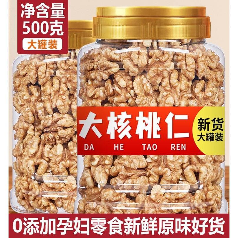 山姆冠名核桃仁2025年新货500g去皮原味孕妇坚果零食生熟新疆薄皮
