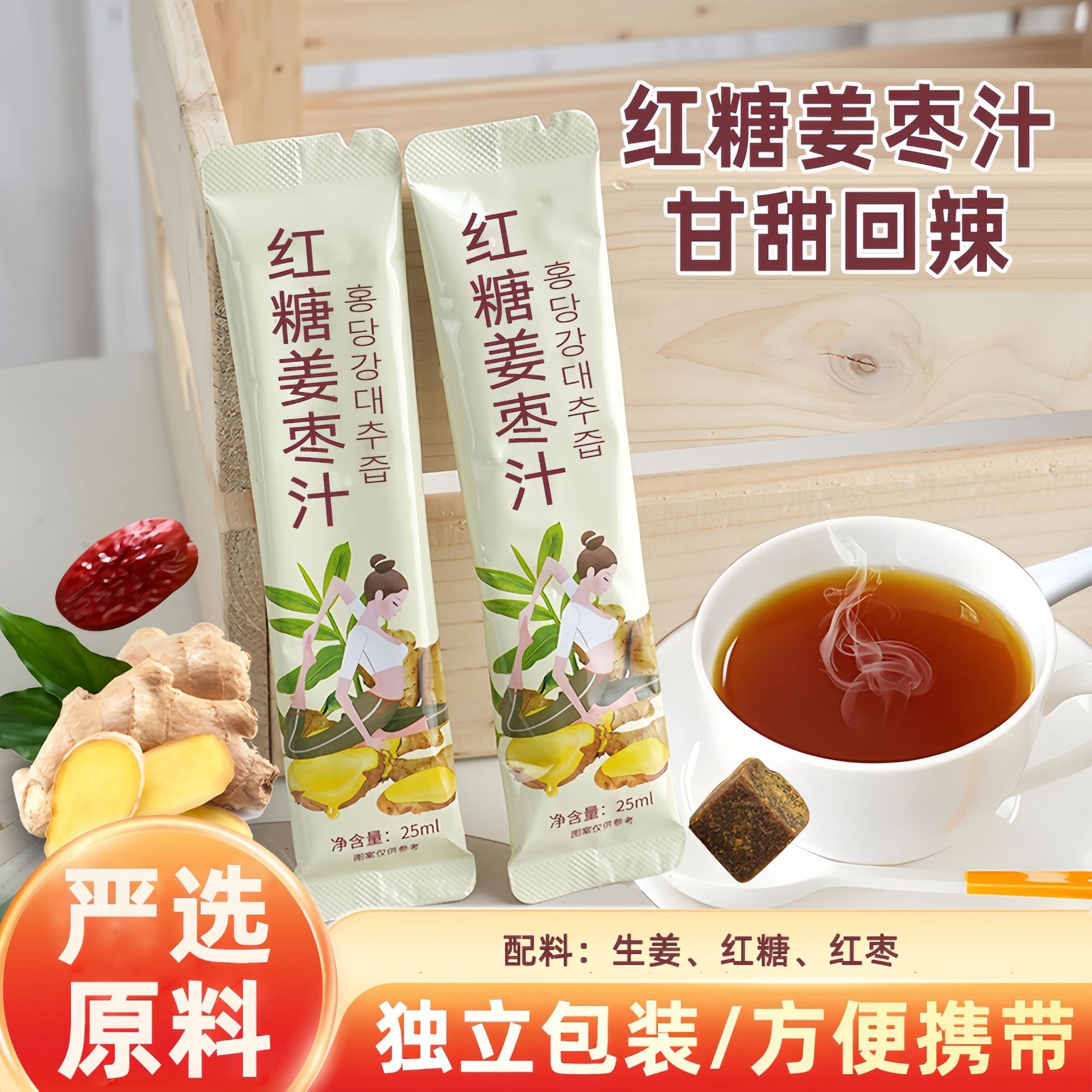 山姆冠名红糖姜枣汁纯正老姜红糖姜母姜茶月子汁姨妈黑糖不块状浓
