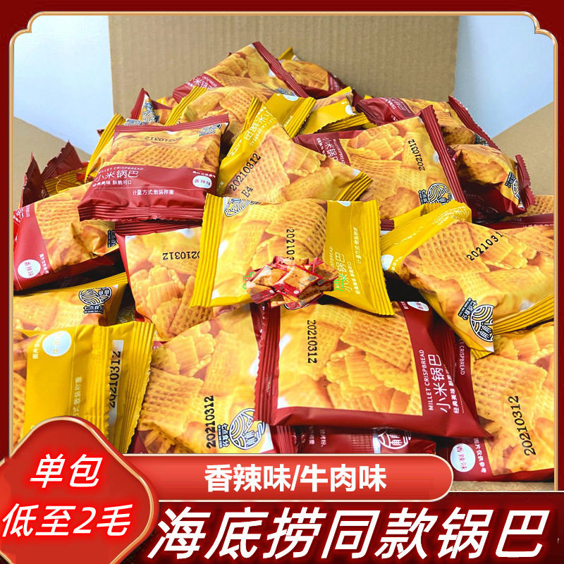 山姆冠名锅巴小零食小包装火锅店酒店前台休闲食品商用美容院理发