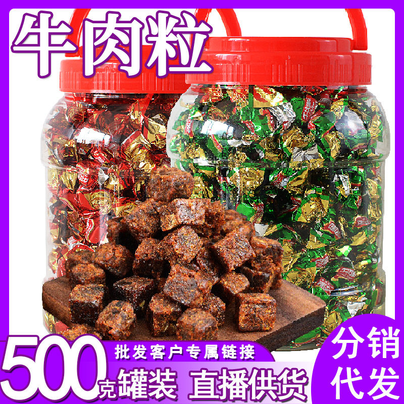 山姆冠名牛肉粒500g牛肉干糖果吃货零嘴网红小吃五香麻辣休闲零食