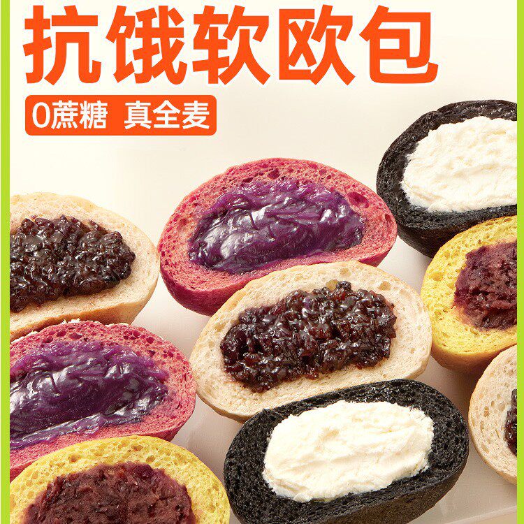 山姆冠名碧翠园全麦欧包低脂早餐无添蔗糖无油代餐饱腹零食品夹心