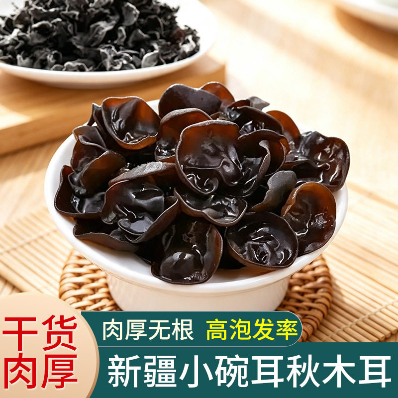 山姆冠名新疆拜城小碗耳秋木耳500g干货肉厚无根地道特产