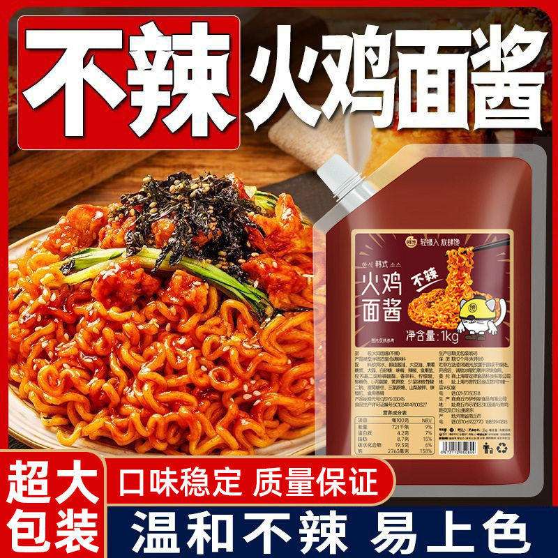 山姆冠名不辣火鸡面酱儿童学生芝士石锅酱香拌面养下饭炒年糕摆摊