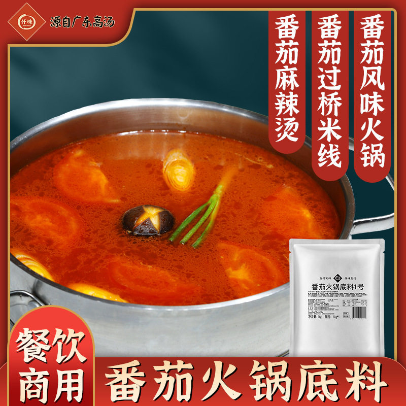 山姆冠名仟味番茄火锅底料1号1KG 番茄火锅清汤底料特色微辣番茄