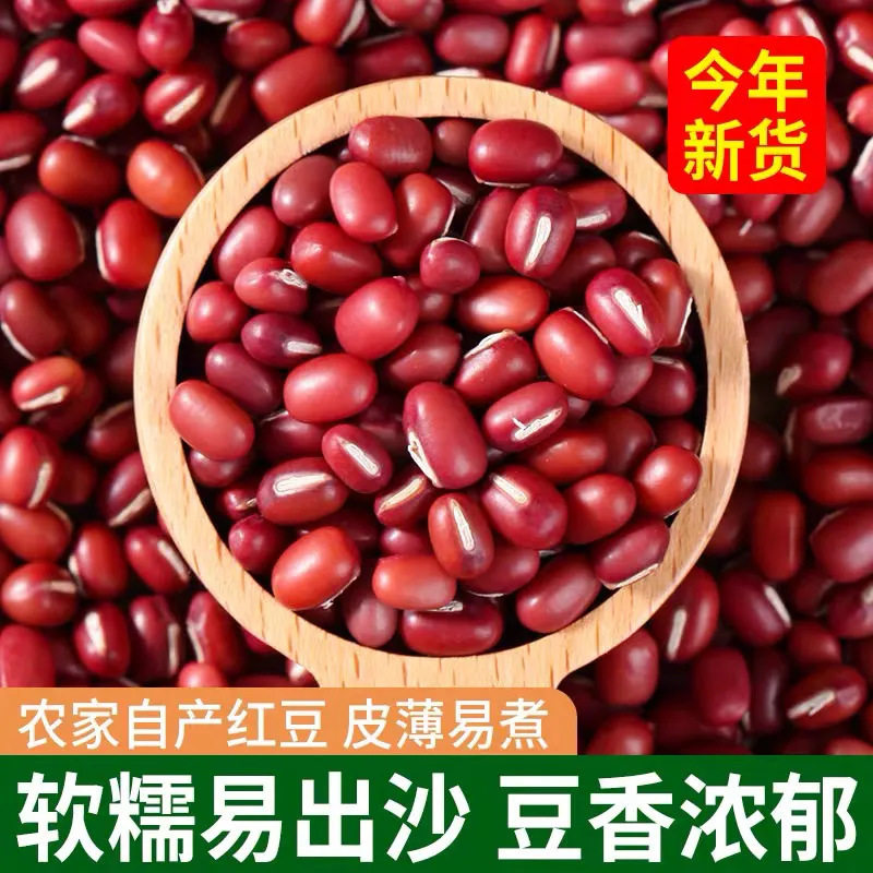 山姆冠名红小豆 东北杂粮 颗粒饱满新货 红豆