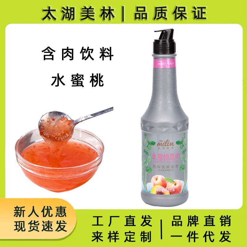 山姆冠名太湖美林特调含肉水蜜桃汁非浓缩果汁饮料浓浆奶茶店用水